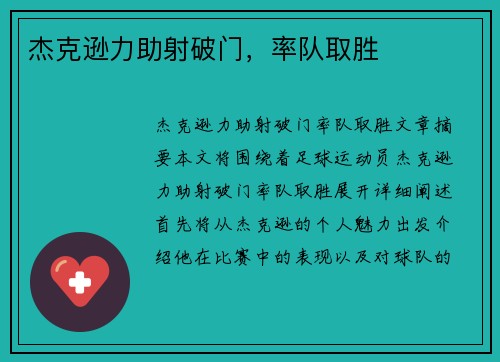 杰克逊力助射破门，率队取胜