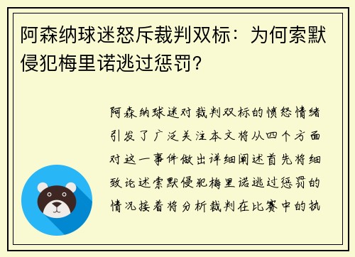阿森纳球迷怒斥裁判双标：为何索默侵犯梅里诺逃过惩罚？